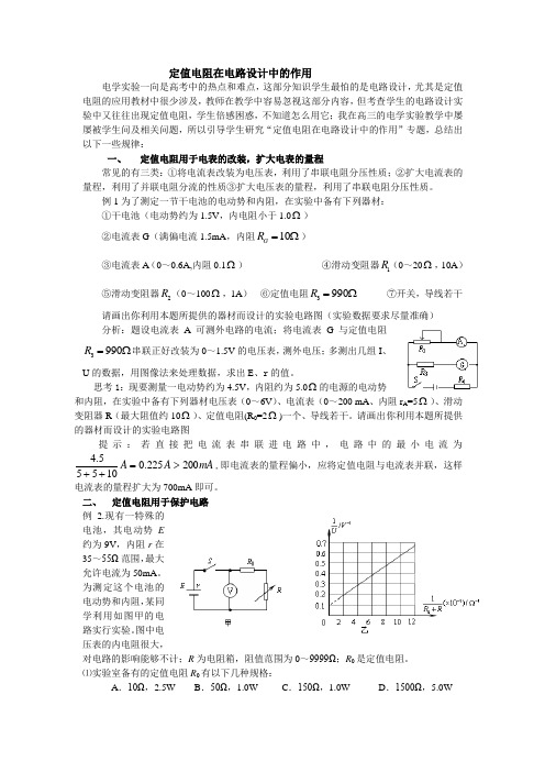 定值电阻在电路设计中的作用