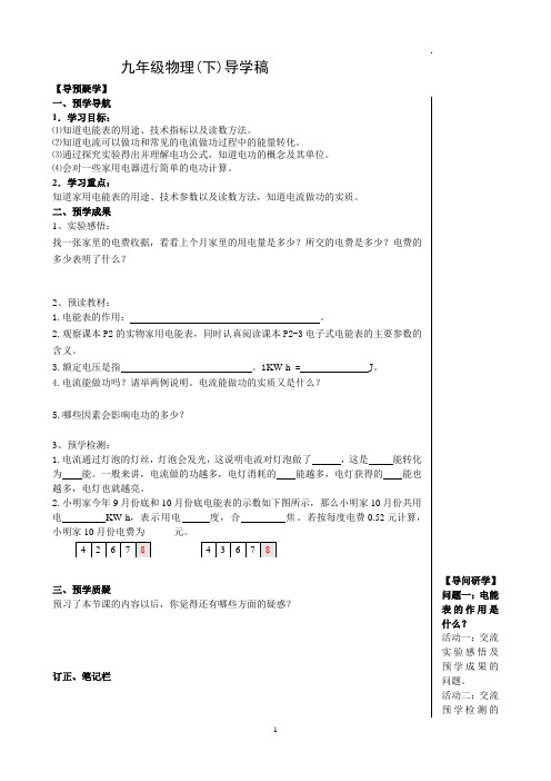 九年级物理下电能表与电功-导学案