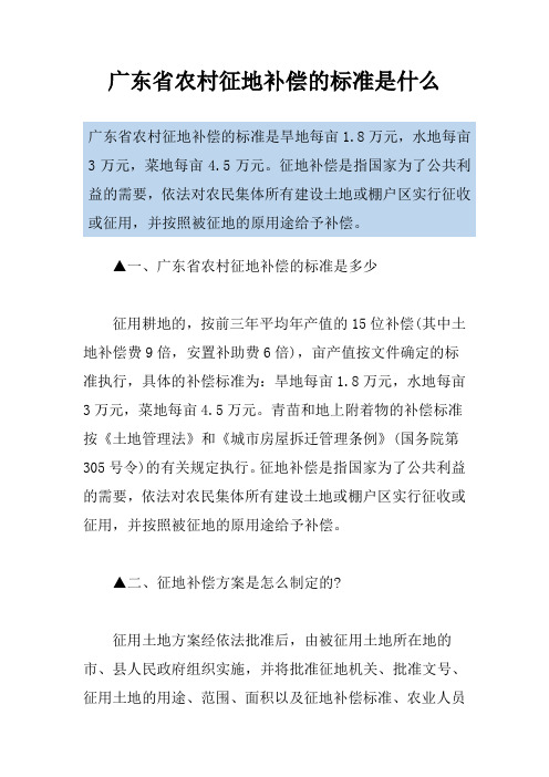 广东省农村征地补偿的标准是什么