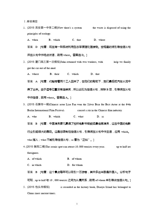2016高考英语二轮专题复习课时提升练——第二部分专题十  定语从句