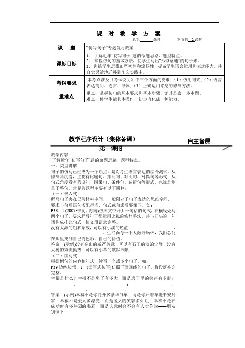 “仿写句子”专题复习教案