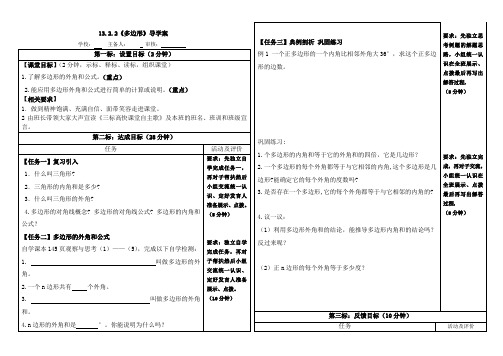 青岛版七年级数学下册 13.2.2《 多边形》导学案 (无答案)