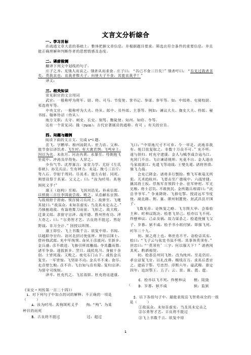 5专题五 文言文分析综合  学生版