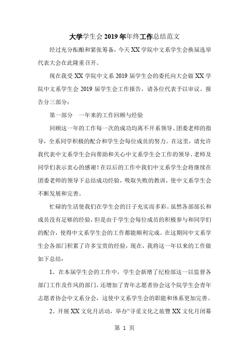 大学学生会2019年年终工作总结范文5页word文档