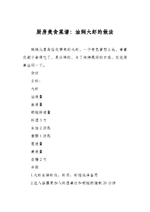 厨房美食菜谱：油焖大虾的做法
