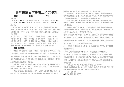 人教版语文小学五年级下册-第二单元复习资料
