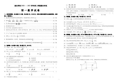 职业高中一年级第二学期数学期末试卷含详解