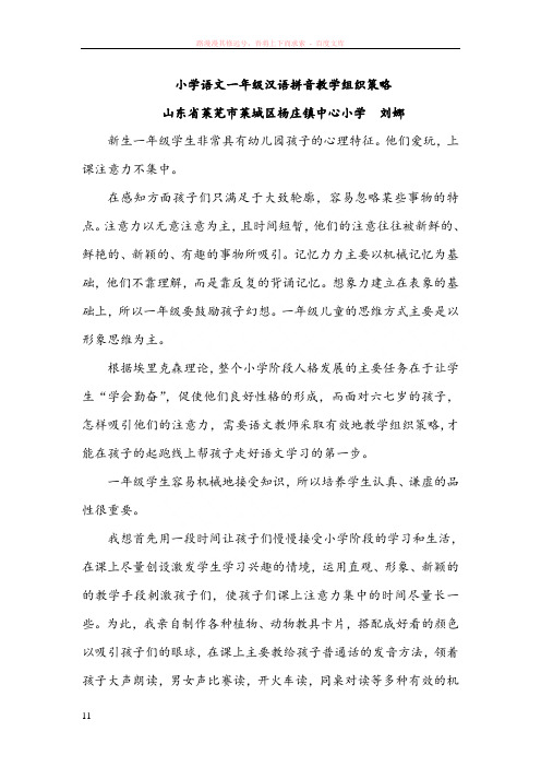 小学语文一年级汉语拼音教学组织策略12