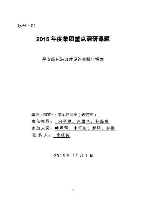 平安绿色港口建设的实践与探索