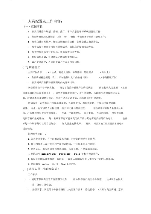 京东电商平台运营方案.doc