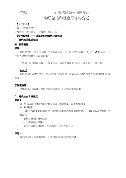 存档试卷教案人民版高中历史必修二专题四 一物质生活和社会习俗的变迁 导学案 .doc