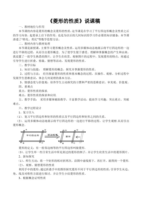 菱形的性质说课稿