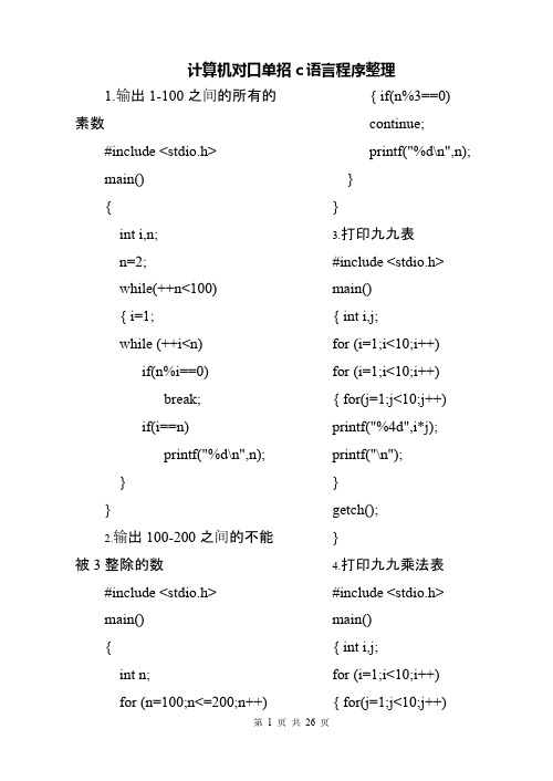计算机对口单招c语言程序整理