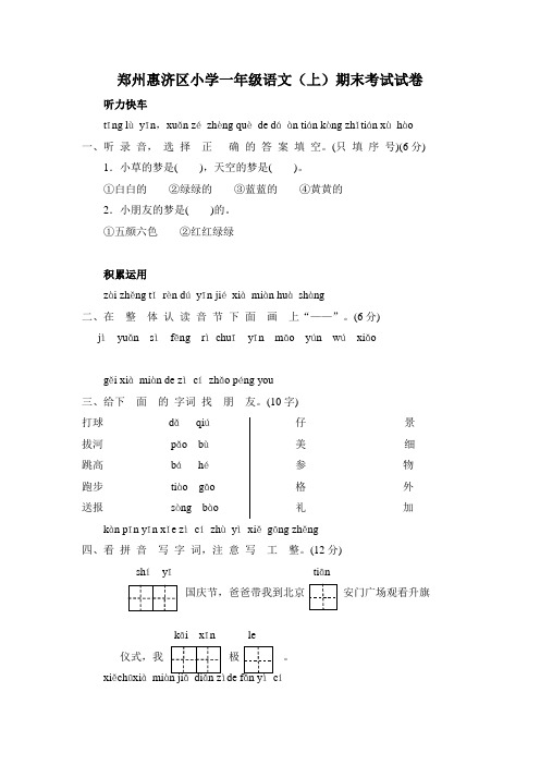部编小学一年级语文上册 郑州惠济区小学一年级语文(上)期末考试试卷
