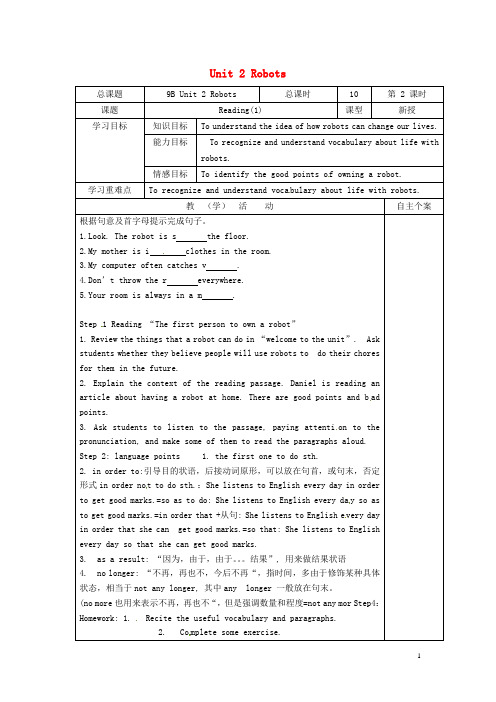 江苏省东台市南沈灶镇中学九年级英语下册《Unit 2 Robot》Reading 1教学案(无答案) 牛津版