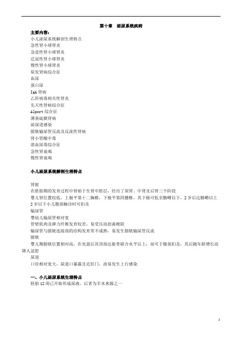 儿科主治医师 泌尿系统疾病试题讲义