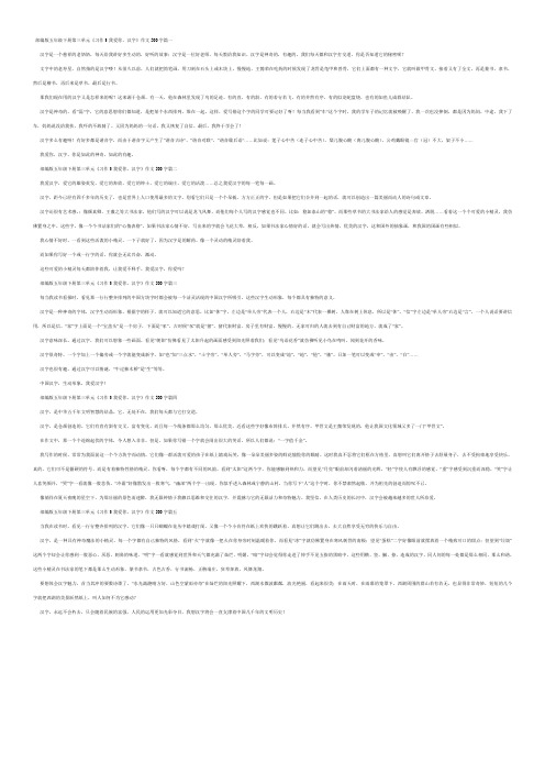 部编版五年级下册第三单元《习作3我爱你,汉字》作文500字5篇