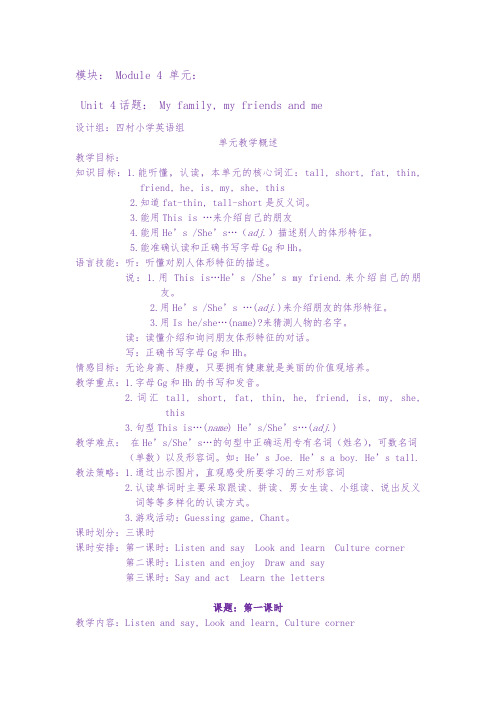 上海牛津3A第四单元