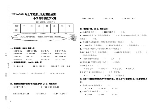 2014年春小学四年级下学期数学期中考试试卷