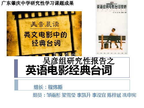 高中学生研究性学习成果展示 (231)：英语电影经典台词