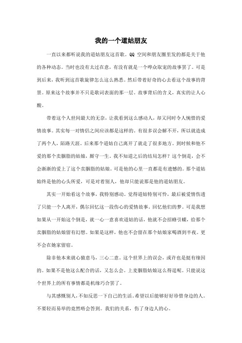 我的一个道姑朋友_高中高三作文600字