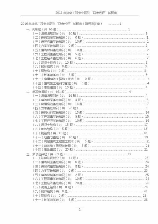 2016贵州工程师考试题库(含标准答案)