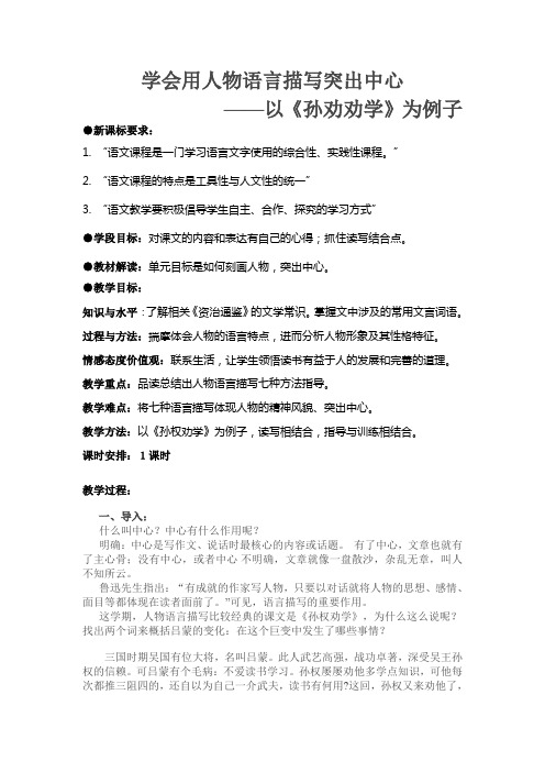 人教2011版初中语文七年级上册《写作 如何突出中心》优质教案_26