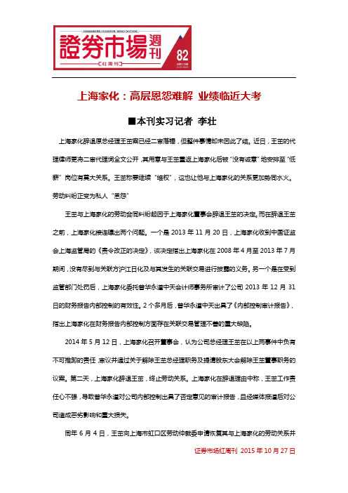 上海家化：高层恩怨难解 业绩临近大考