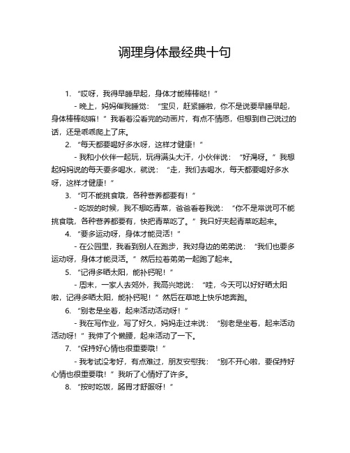调理身体最经典十句