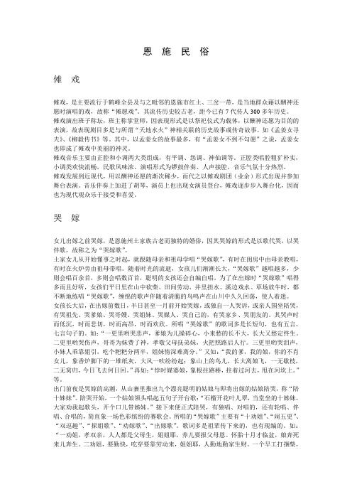 恩施民俗