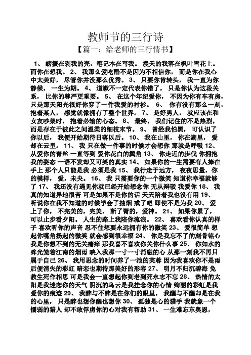教师节的三行诗