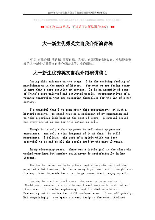 2019年大一新生优秀英文自我介绍演讲稿-优秀word范文 (5页)