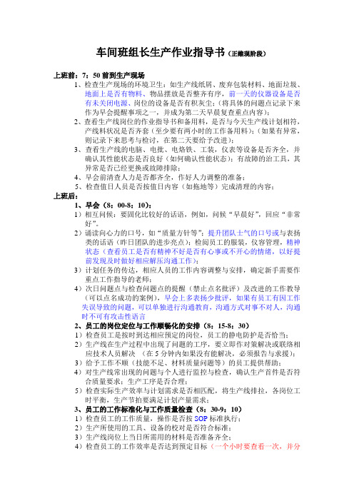 生产部班组长作业指导书(1)