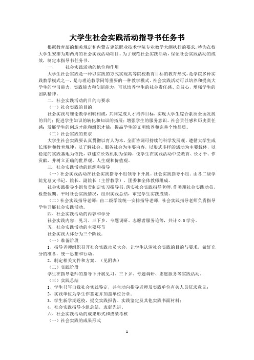 大学生社会实践活动指导书任务书