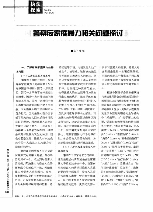 警察反家庭暴力相关问题探讨