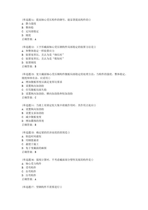 兰大《钢结构》20春平时作业2答案