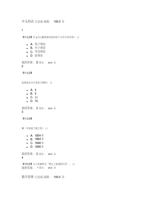 尔雅网络课数学的奥秘