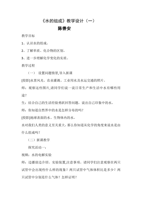 水的组成1