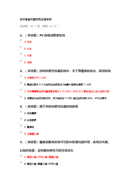 老年患者抗菌药物合理使用