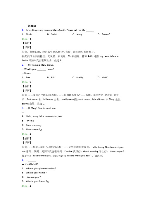 (必考题)初中英语七年级上册Unit 1提高练习(答案解析)