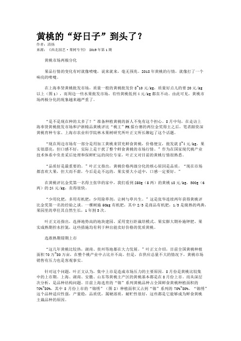 黄桃的“好日子”到头了？