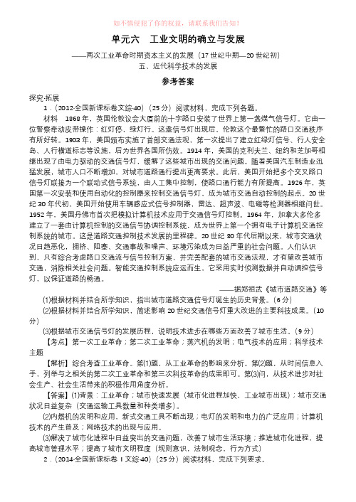 高考一轮通史复习：近代科学技术的发展(学案)参考Word