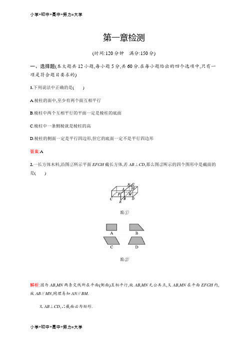 配套K12高中数学北师大版必修2习题：第一章立体几何初步检测