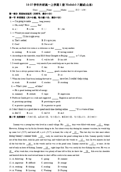 外研版高中英语必修一高一上学期1册Module1-3测试(山东)