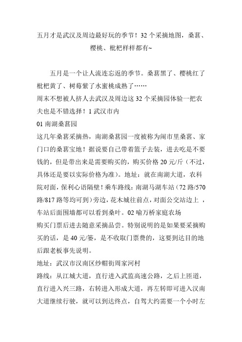 五月才是武汉及周边最好玩的季节!32个采摘地图,桑葚、樱桃、枇杷样样都有~