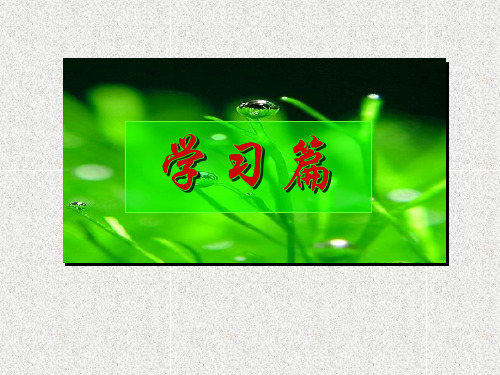 学习-我能行