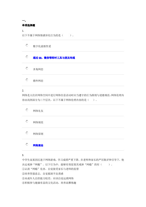 20秋[0948]《网络文化与伦理》第二部分网络伦理答案