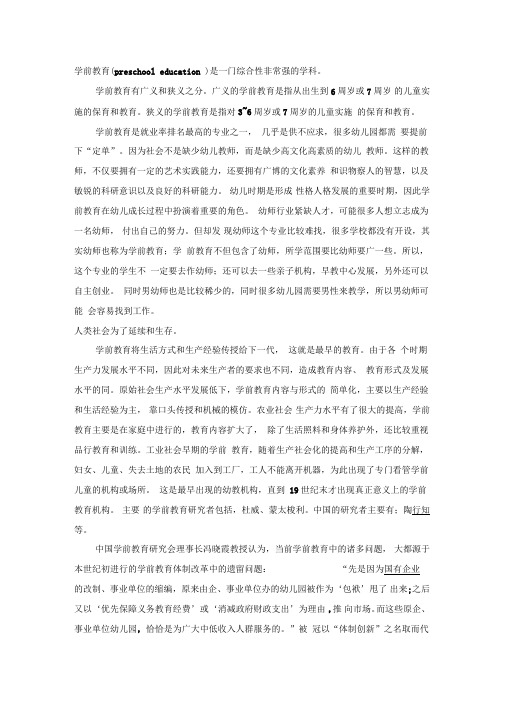 学前教育的发展
