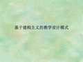 行为主义与教学设计