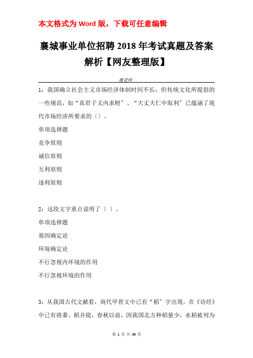 襄城事业单位招聘2018年考试真题及答案解析【网友整理版】